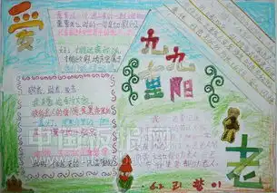 重阳节手抄报,童心向党,征文手抄报,国庆节手抄报,怎么办吗