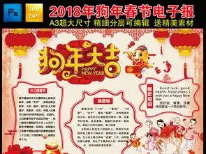 2018年新年元旦春节小报手抄报