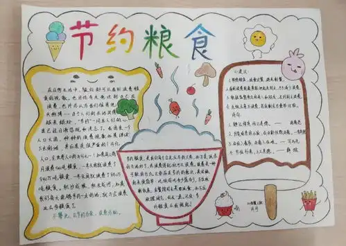节约粮食从我做起二