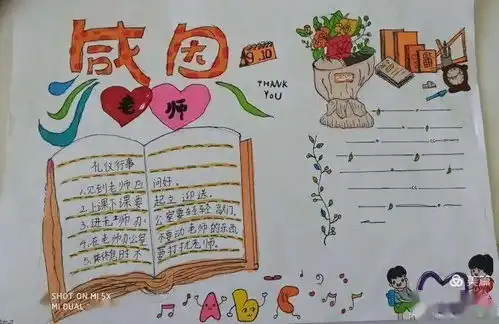 感恩教师节手抄报