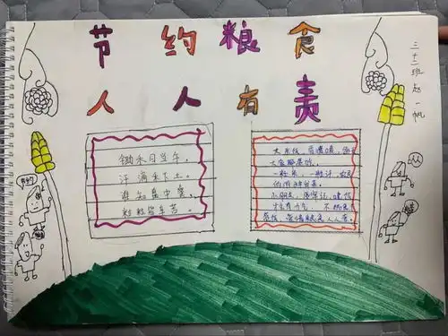 管城区外国语牧歌小学节约粮食杜绝浪费