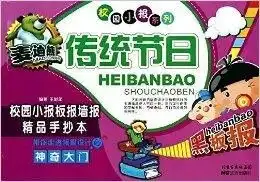 校园小报系列麦迪熊传统节日校园小报板报