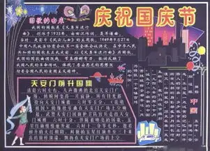2018初三年级国庆节黑板报内容