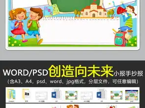 wordpsd创造向未来开学第一课新学期新风貌手抄报小报图片素材worddoc模板下载26.92mb语文手抄报大全学科手抄报