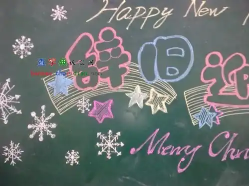 辞旧迎新黑板报字体设计辞旧迎新黑板报字体图片查字典板报网