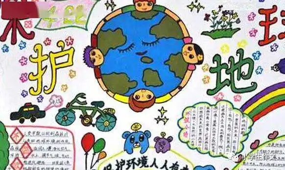 保护地球的作文和手抄报