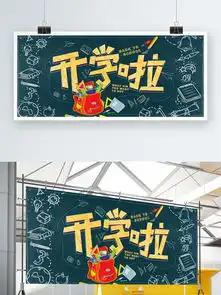 图片免费下载新学期展板素材新学期展板模板千图网