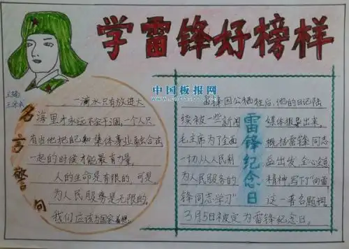 雷锋的手抄报图片
