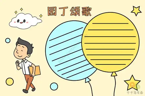 教师节手抄报