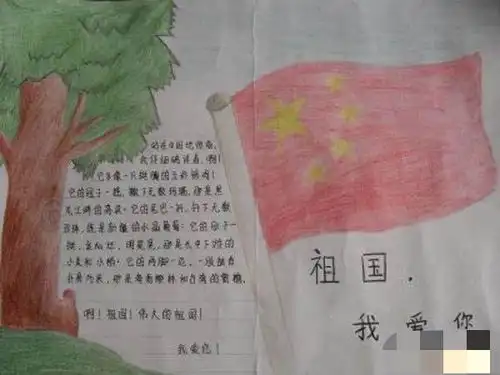 2020年国庆节手抄报简单又漂亮字少5篇