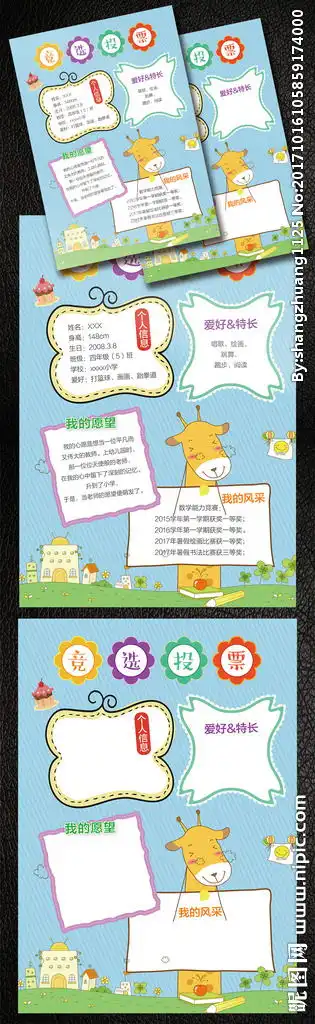 竞选投票学生海报图片