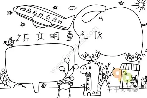 讲文明重礼仪手抄报