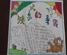 暑假手抄报我的旅游