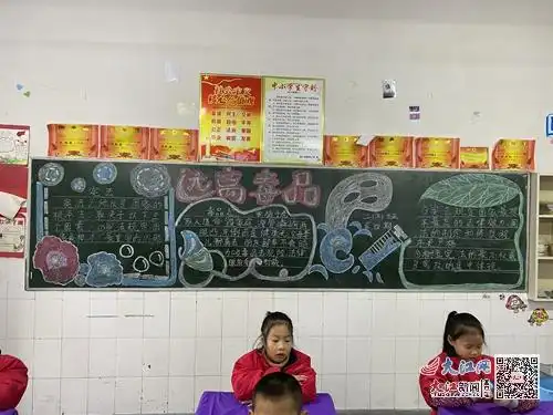 湖口县第四小学2020年秋季第四期黑板报评比组图