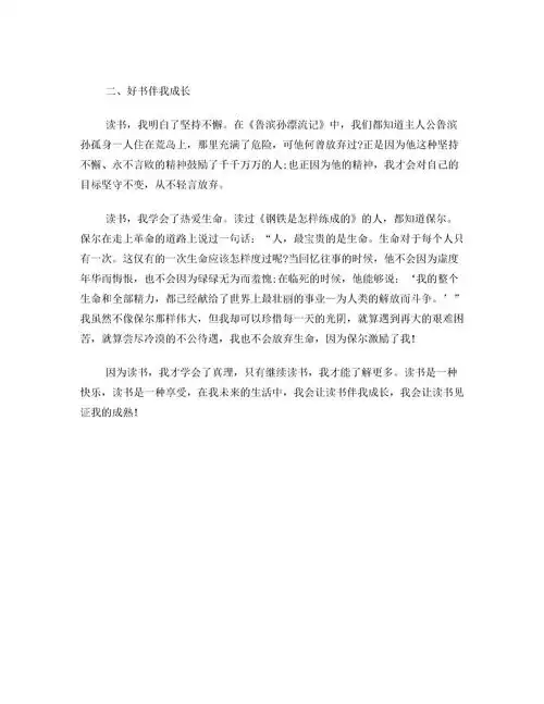 小学关于读书的获奖手抄报图片模板下载word模板爱问共享资料