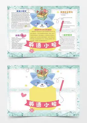模板下载英语手抄报边框图片设计素材熊猫办公