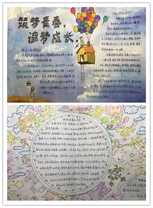 我校院举办第二届心理健康知识手抄报比赛
