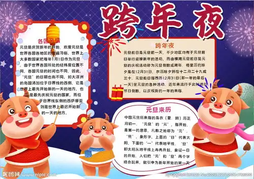 春节小报图片