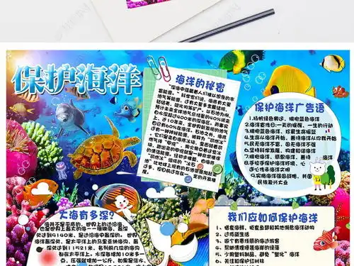 保护海洋小报环保科普世界海洋日手抄报小报图片模板下载