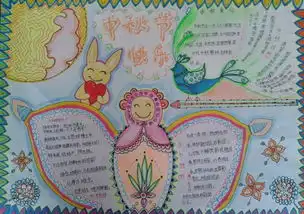 中秋节手抄报中秋节祝福语