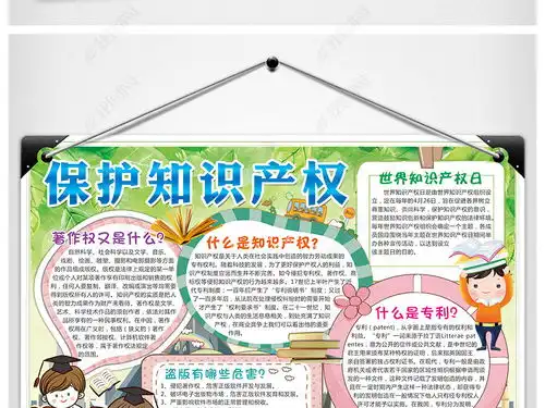 保护知识产权小报打击盗版手抄报电子小报图片模板下载