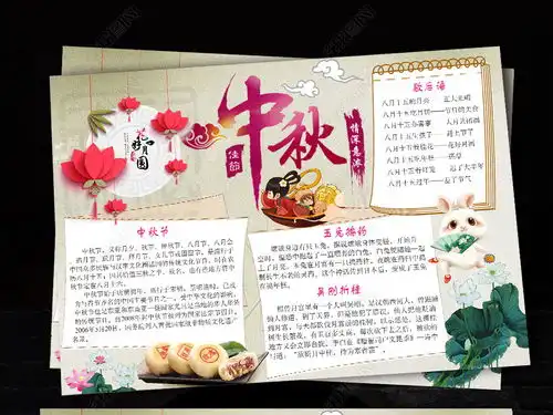 ps手抄报模板中国传统节日中秋节小报图片下载