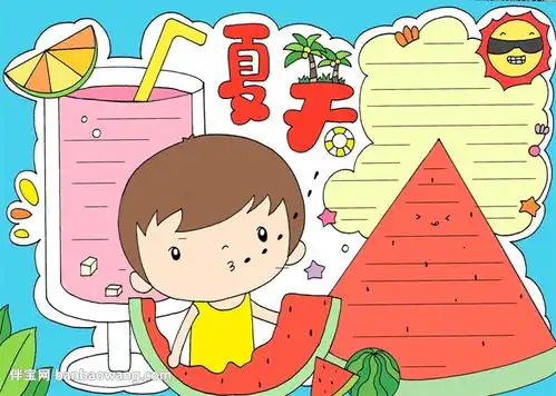 夏天的手抄报怎么画