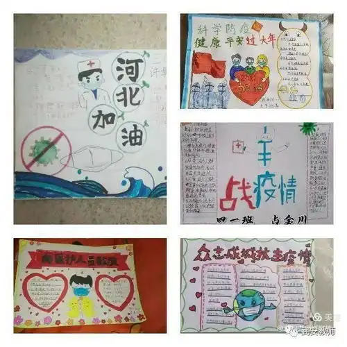 张张手抄报,殷殷抗疫情划归办康城矿校学子情系抗疫