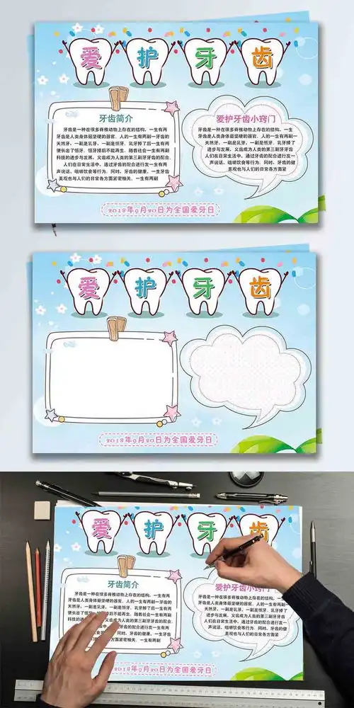 简约世界爱牙日小报晒牙日公益手抄报图片素材psb格式下载其他大全