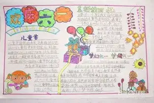 六一儿童节手抄报怎么绘制
