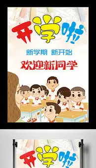 jpg新学期板报jpg格式新学期板报素材图片jpg新学期板报设计模板我图网
