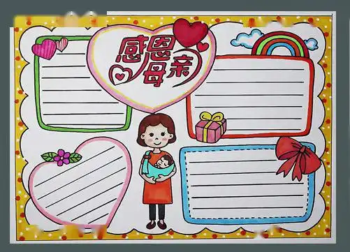 母亲节素材大全手抄报贺卡好词佳句古诗词,快给孩子收藏吧