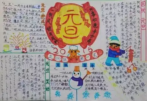 马上元旦了,这份最全手抄报模板和资料,快为孩子收藏