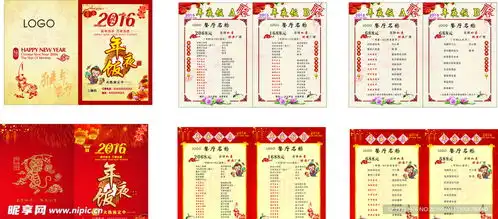 猴年年夜饭菜单设计图