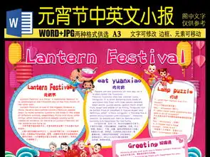word2018元宵节中英文小报图片素材worddoc模板下载15.85mb元宵手抄报大全节日手抄报