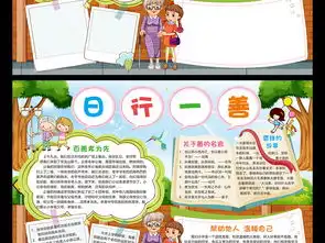 日行一善小报文明礼仪美德手抄报电子小报图片素材worddoc模板下载70.23mb道德与法治手抄报大全学科手抄报