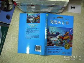 海底两万里