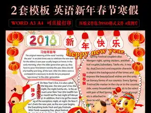 新年春节英语版小报手抄报图片素材psd模板下载106.51mb元旦手抄报大全节日手抄报