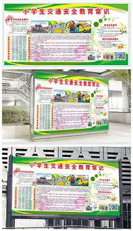 小学安全教育板报设计图小学安全教育板报设计图模板下载小学安全教育板报设计图版式我图网