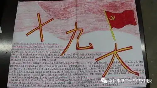 不忘初心牢记使命手抄报