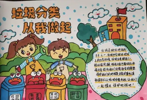 延安市宝塔区第一小学开展垃圾分类主题系列活动