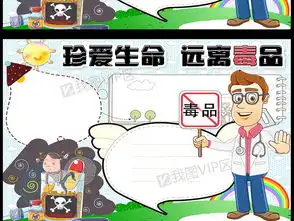 卡通国际禁毒日校园电子小报手抄报模板图片素材psd分层格式下载禁毒日手抄报大全纪念日手抄报