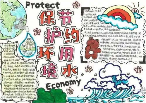 泰宁县河长办开展节水宣传进校园手抄报比赛活动