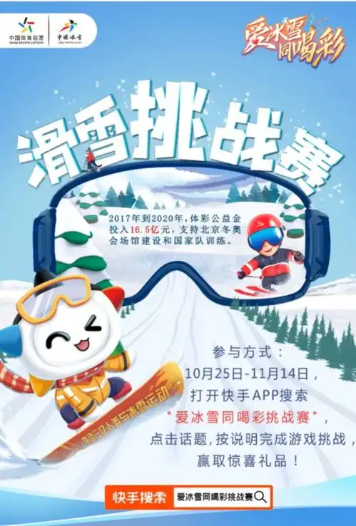 最后6天玩转滑雪赢奖品,就等你了