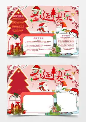 模板下载圣诞小报图片设计素材熊猫办公