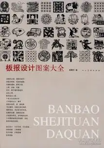 板报设计图案大全