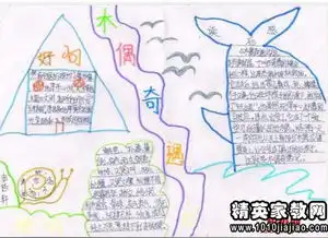 木偶奇遇记500字读后感