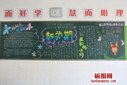 我们的计划黑板报