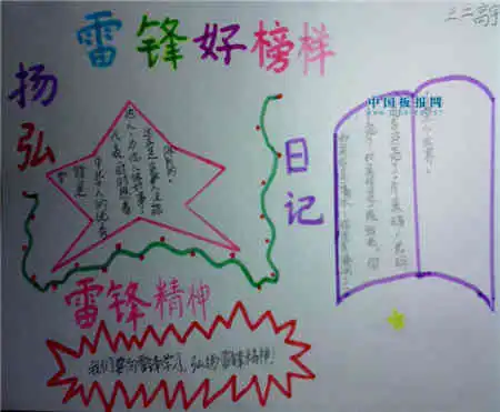 雷锋手抄报参军入伍