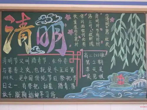 2019年清明节黑板报图片大全